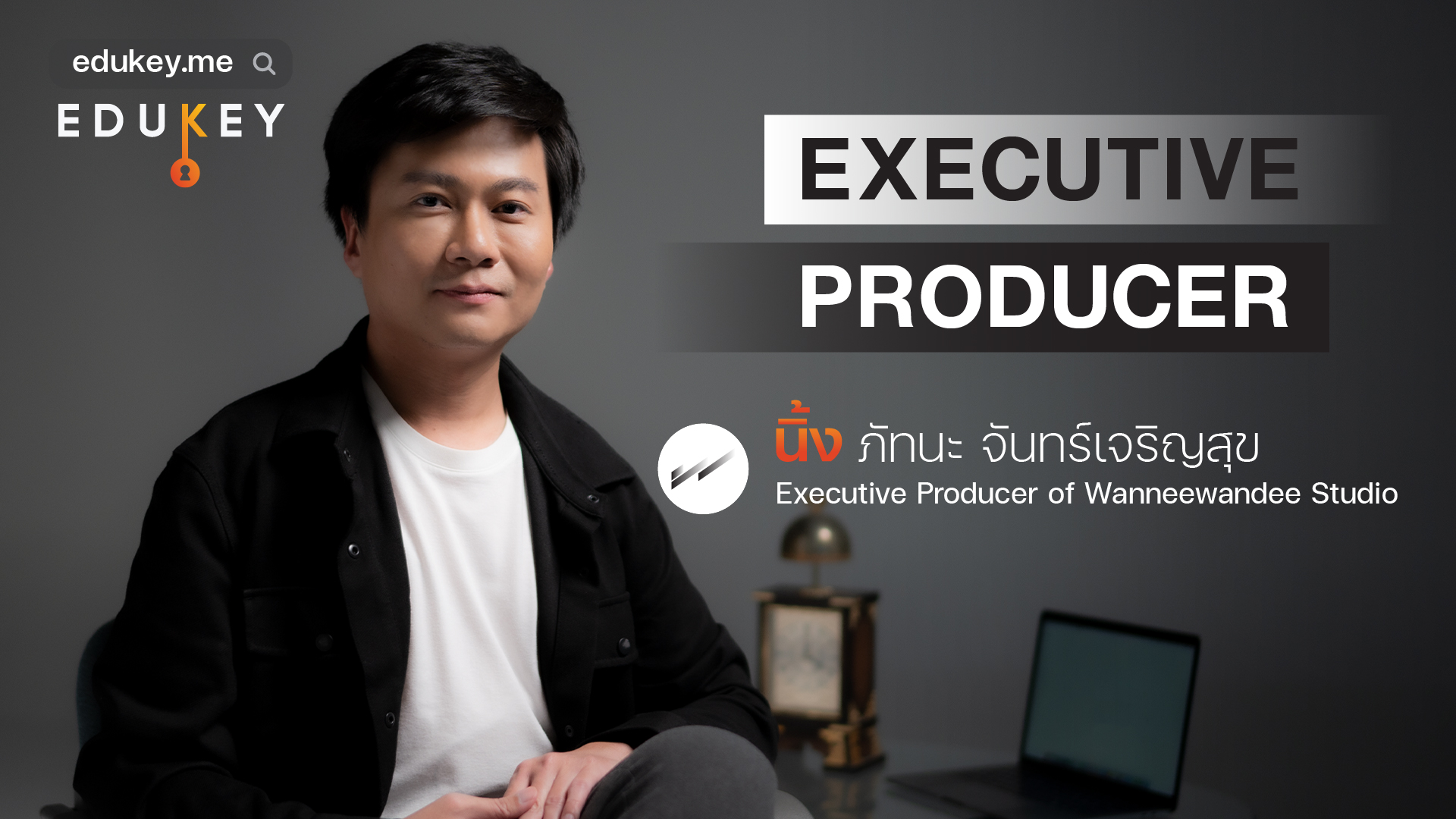 Executive Producer คนที่สร้างความสมดุลให้ เงินและภาพยนตร์/ซีรี่ส์