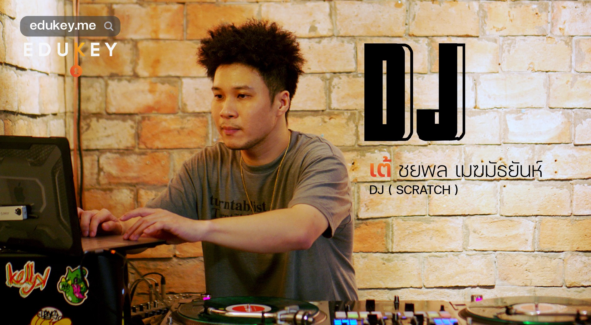 DJ “คุณขอมา เราจัดให้”