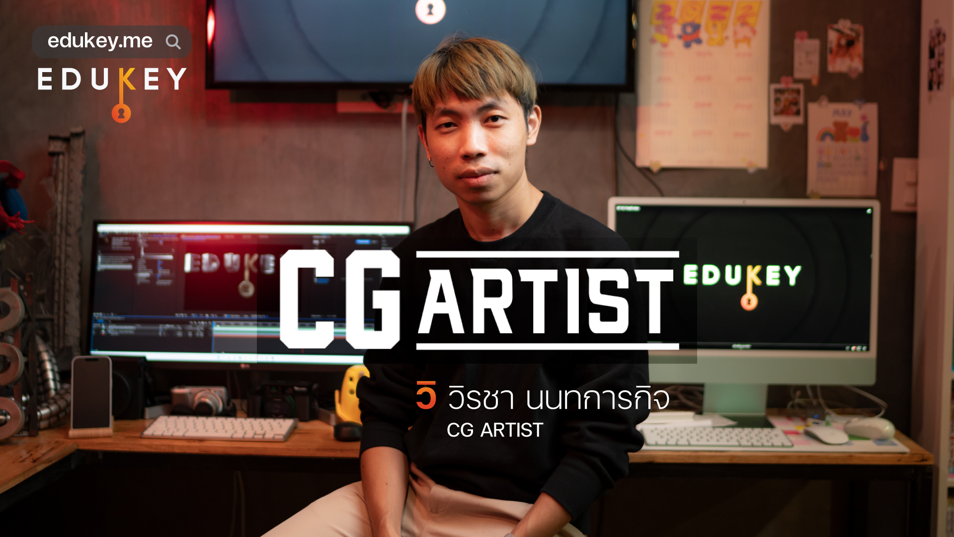 CG Artist อาชีพที่ทำงานด้วยคอมพิวเตอร์และศิลปะ