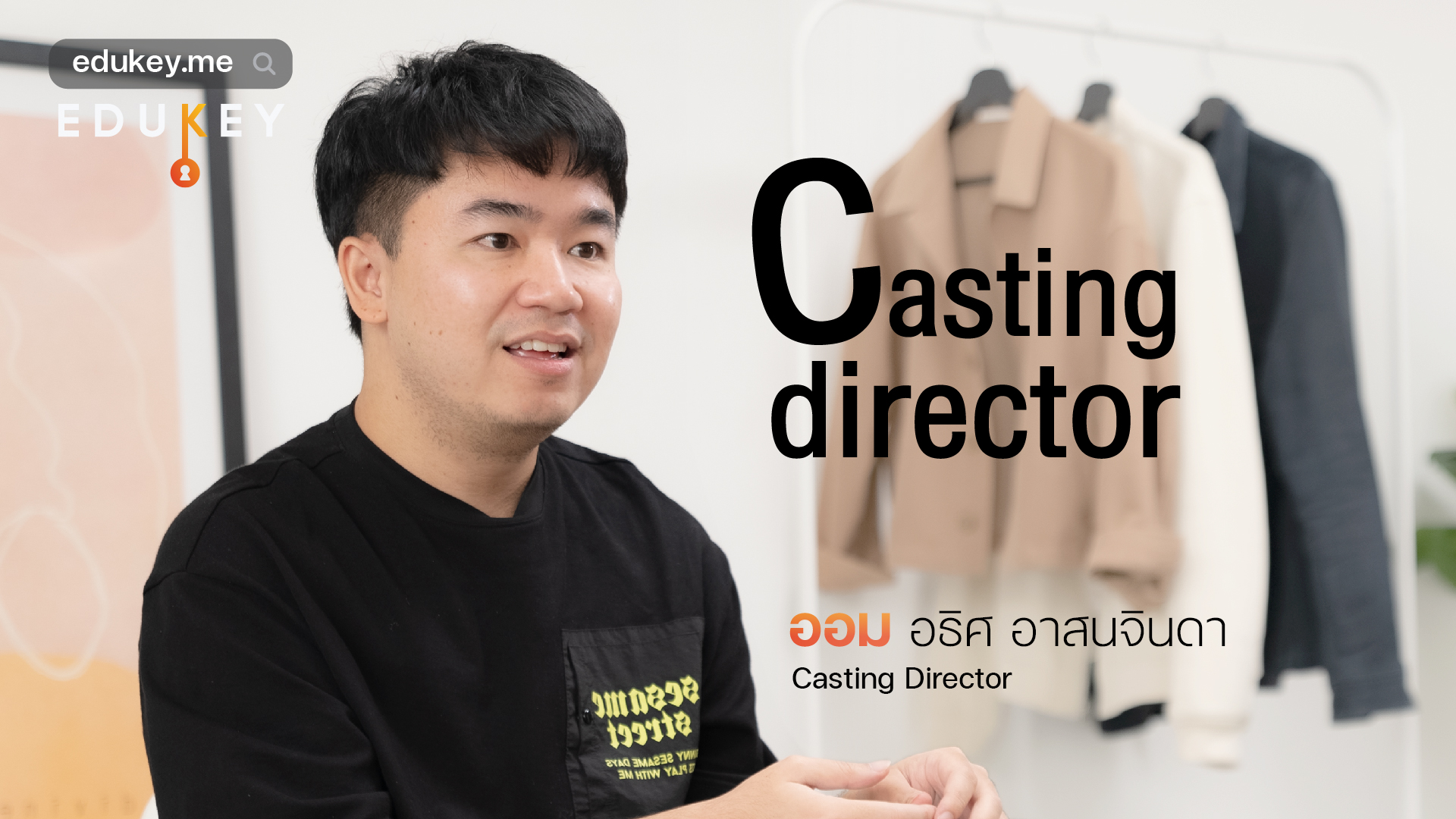 Casting Director บุคคลที่เป็น Manager ของวงการนักแสดง